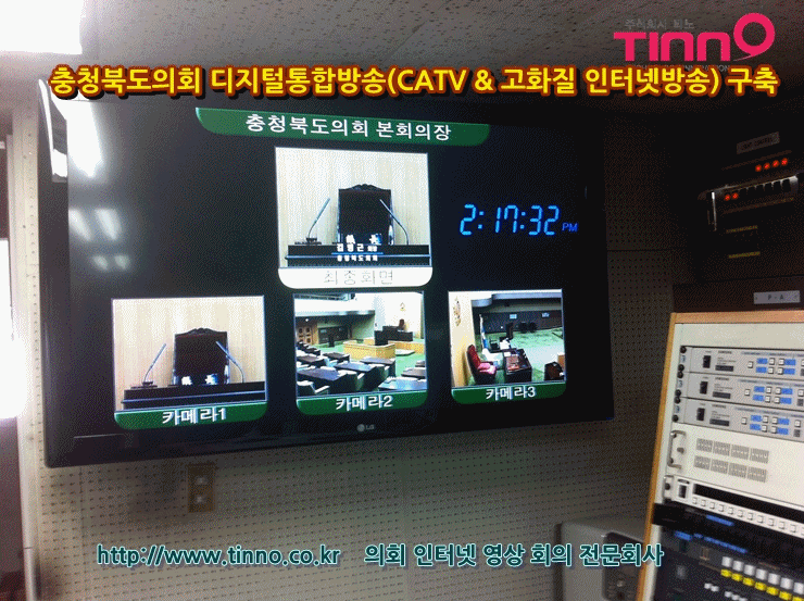 [고화질통합중계] 충북도의회 인터넷 의정 방송 구축